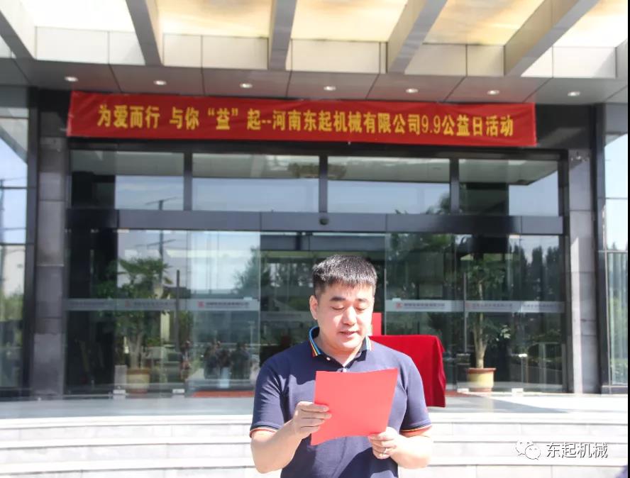 “豫”你“益”起，為愛而行 |東起集團(tuán)愛心捐贈成功